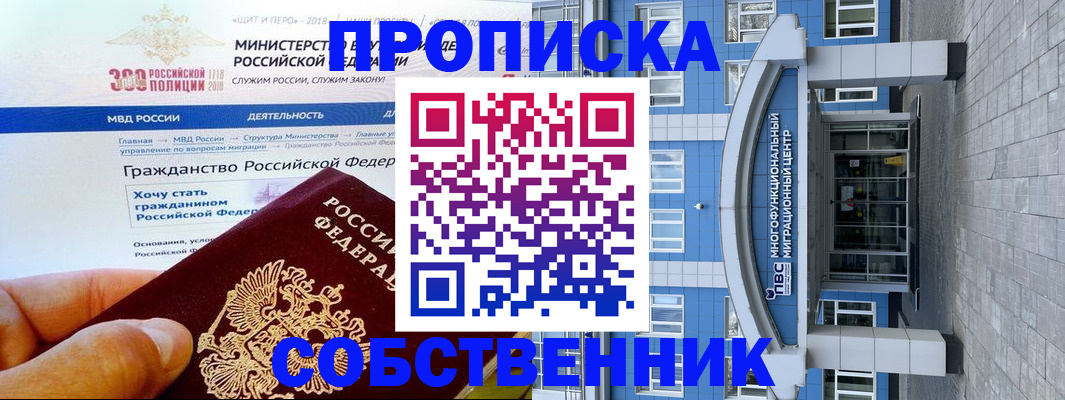 прописка законно в Аткарске