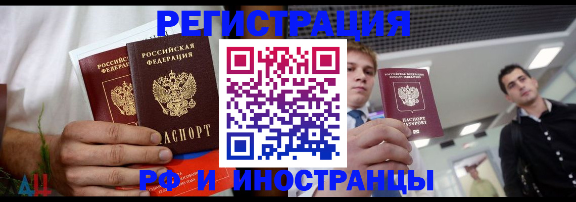 временная регистрация купить в Аткарске