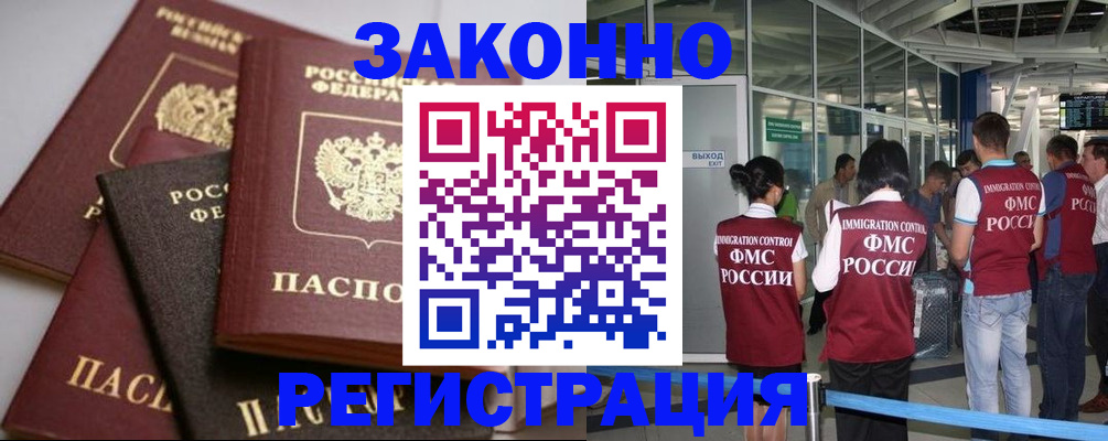 купить прописку в Аткарске