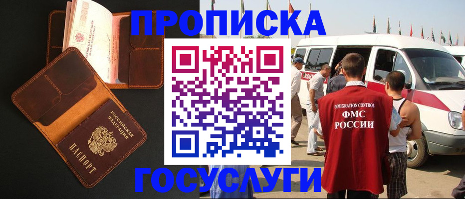 прописка законно в Аткарске