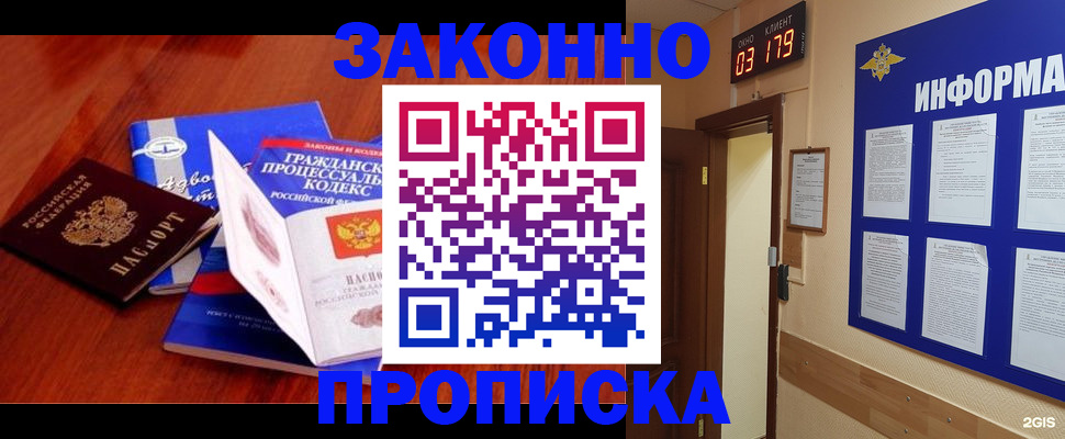 прописка законно в Аткарске