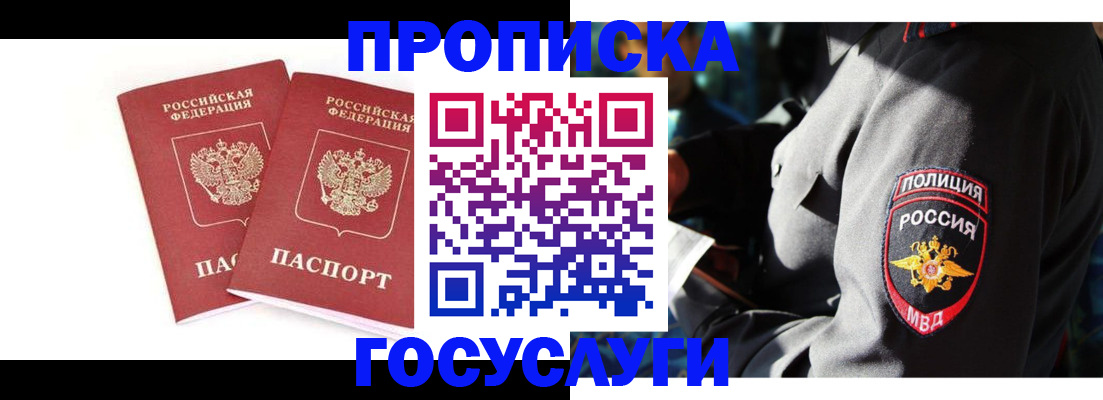 временная регистрация недорого в Аткарске