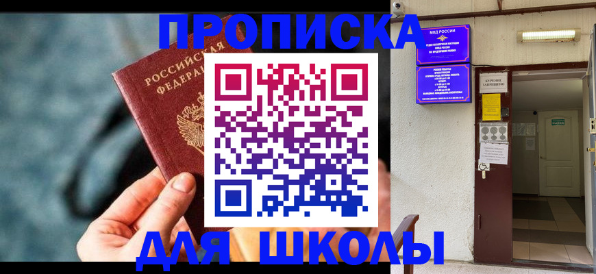 временная прописка в Аткарске